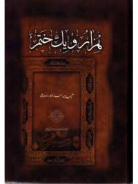 کتاب هزار و یک ختم مشکل گشا