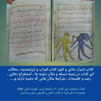 گنجنامه اسرار دفاین و کنوز