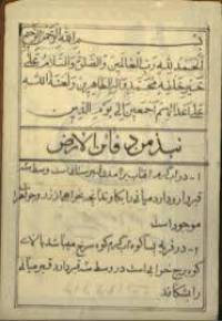 نبذ الدفائن (گنجنامه کلات)