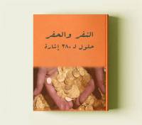 دانلود کتاب 380 سمبل و نشانه عربی گنج