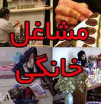 دانلود کتاب آموزش مشاغل خانگی
