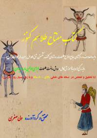 دانلود کتاب مفتاح طلاسم کنوز