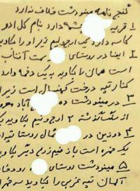گنج نامه مینودشت