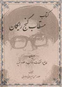 دانلود کتاب گنج رایگان میر جهانی