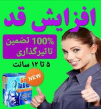 پکیج افزایش قد بدون محدودیت سنی