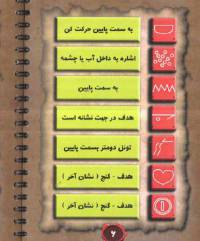 دانلود کتاب رمز یاب دفینه و گنج