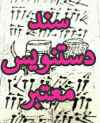 گنج نامه تهران