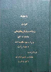 رساله درویش یعقوبعلی ماسوله ای
