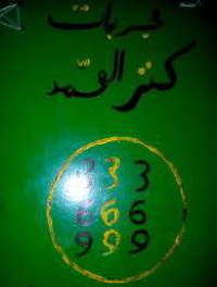 مجربات کنز المحمد (مجربات کامله)