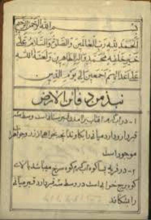 نبذ الدفائن (گنجنامه کلات)