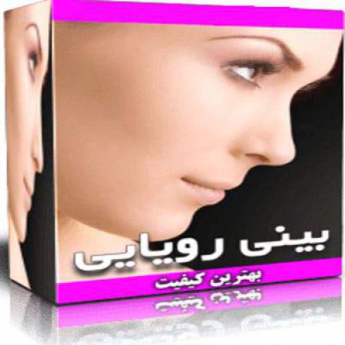 سابلیمینال بینی رویایی و زیبا