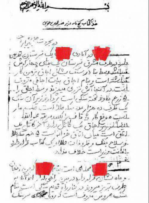 گنج نامه خواجه نصیر طوسی
