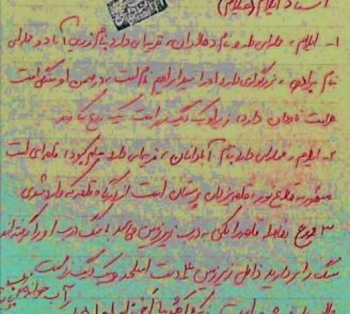 گنج نامه ایلام